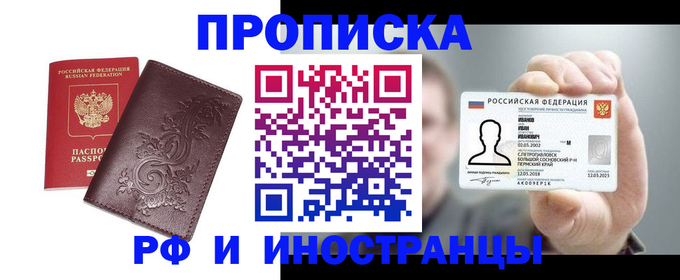 купить прописку в Давлеканово